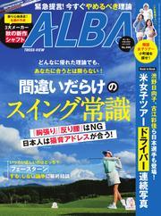 アルバトロス・ビュー (899号) 【読み放題限定】 サムネイル