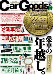Car Goods Magazine (2025年2月号) サムネイル