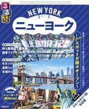 るるぶニューヨーク（2026年版） サムネイル