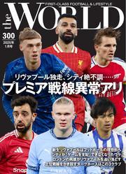 theWORLD (2025年1月号) サムネイル