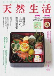 天然生活 (2025年1月号) サムネイル