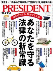 PRESIDENT (2024.11.29) 【読み放題限定】 サムネイル