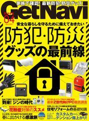 GetNavi（ゲットナビ） (2025年4月号) サムネイル