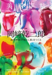 美術手帖 サムネイル
