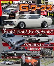 Gワークス (2025年1月号) サムネイル