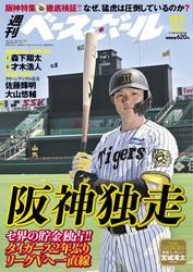 週刊ベースボール サムネイル