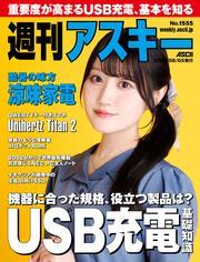 週刊アスキーNo.1555(2025年8月5日発行) サムネイル