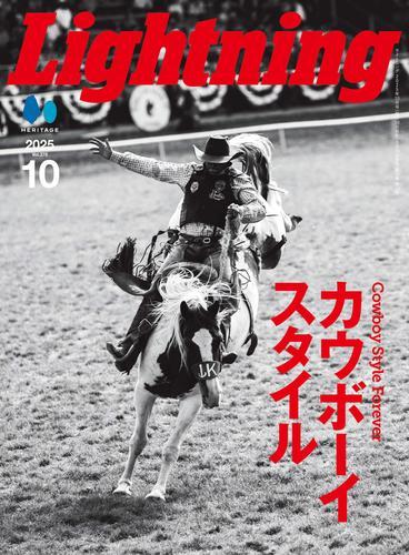 Lightning 2025年10月号 Vol.378 サムネイル