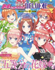 Megami MAGAZINE DELUXE サムネイル