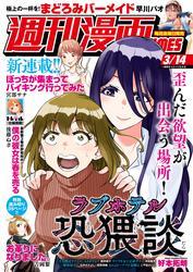 週刊漫画ＴＩＭＥＳ　２０２５年３／１４号 サムネイル