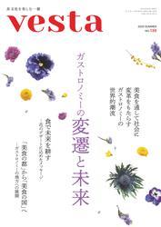 Vesta(ヴェスタ) サムネイル