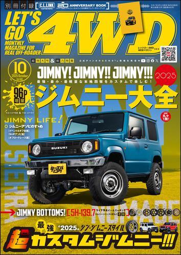 LET’S GO 4WD【レッツゴー４ＷＤ】2025年10月号 サムネイル