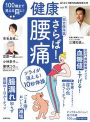 健康 (2025年10月秋号) サムネイル