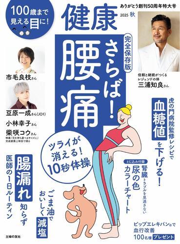 健康 (2025年10月秋号) サムネイル