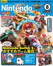Nintendo DREAM (2025年8月号) サムネイル