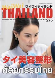 ワイワイタイランド (275) サムネイル