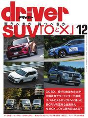 driver (2024年12月号) サムネイル