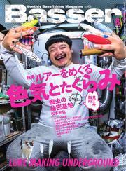 Basser (2025年8月号) サムネイル