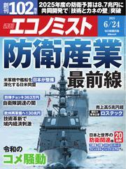 週刊エコノミスト (2025年6月24日号) 【読み放題限定】 サムネイル
