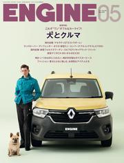 ENGINE　2025年5月号 サムネイル
