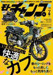 モトチャンプ (2025年4月号) サムネイル