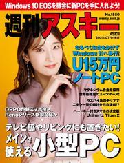 週刊アスキーNo.1550(2025年7月1日発行) サムネイル
