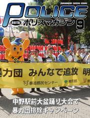 ポリスマガジン サムネイル
