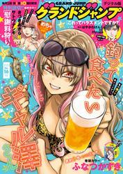 グランドジャンプ 2025 No.16 サムネイル