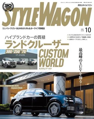 STYLE WAGON (2025年10月号) サムネイル