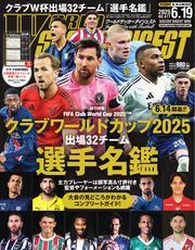 ワールドサッカーダイジェスト (2025年6月19日号) 【読み放題限定】 サムネイル