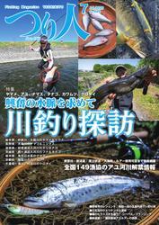 つり人 (2025年7月号) サムネイル