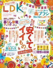 LDK 2024年10月号 サムネイル