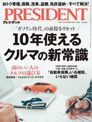 PRESIDENT (2025.5.30) 【読み放題限定】 サムネイル