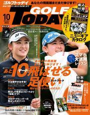 GOLF TODAY (2024年10月号) サムネイル