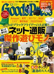 GoodsPress (2024年12月号) サムネイル
