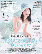 CanCam (2025年8月号) 【読み放題限定】 サムネイル