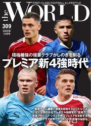 theWORLD (2025年10月号) サムネイル