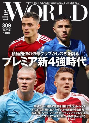 theWORLD (2025年10月号) サムネイル