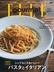 エル・グルメ (2024年11月号 No.43) サムネイル