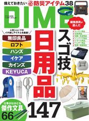 DIME (2024年11.5月号) サムネイル