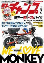 モトチャンプ (2025年7月号) サムネイル