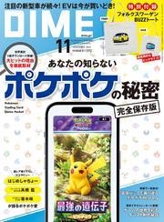 DIME (2025年11月号) サムネイル