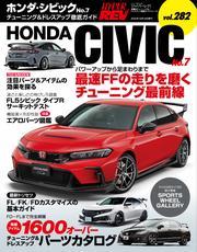 ハイパーレブ (Vol.282 ホンダ・シビックタイプR) サムネイル