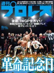 週刊プロレス (2025年3月26日号) サムネイル