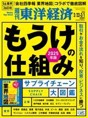 週刊東洋経済 (2025年2月22日・3月1日合併号) 【読み放題限定】 サムネイル