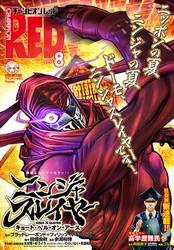 チャンピオンRED　2025年8月号 サムネイル