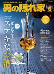 男の隠れ家 (2025年5月号) サムネイル
