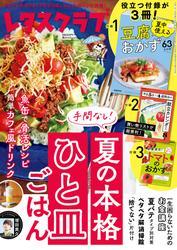 レタスクラブ 2025年8月号 サムネイル