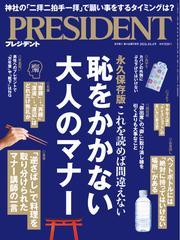 PRESIDENT (2024.10.4) 【読み放題限定】 サムネイル