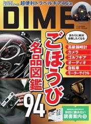 DIME (2025年6.5月号) サムネイル